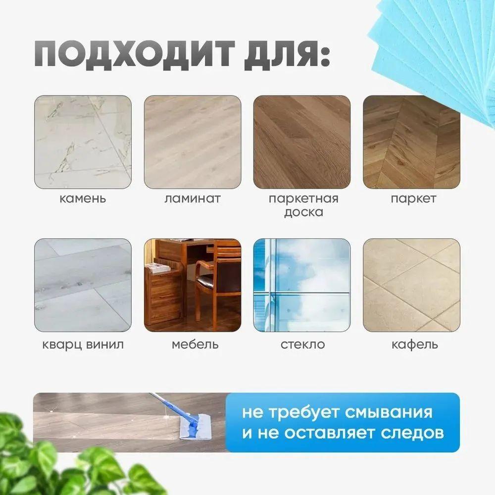 Лист для мытья полов Multi Effect, Обеззараживание и осветление полов, Чистка керамической плитки, Лист для мытья полов