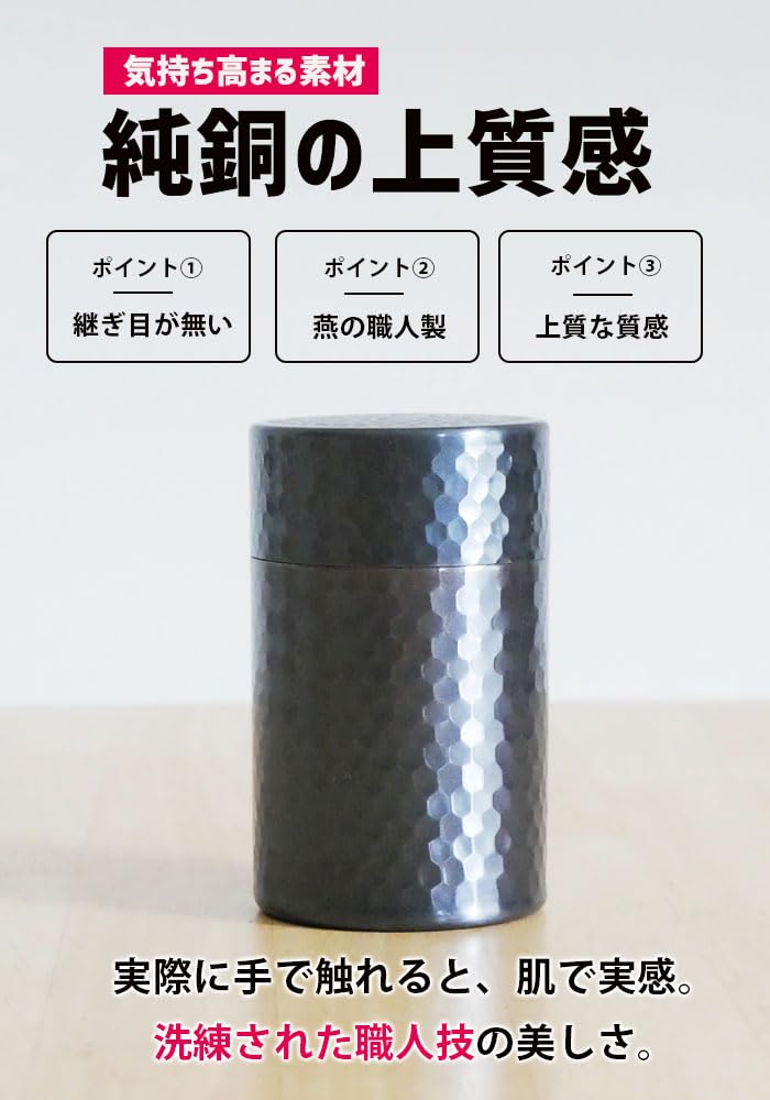 Copper Tea Canister, Tsubame-Sanjo, Niigata Prefecture [Seamless pure copper construction / Capacity 110g] Made by artisans in Niigata, Japan. Include