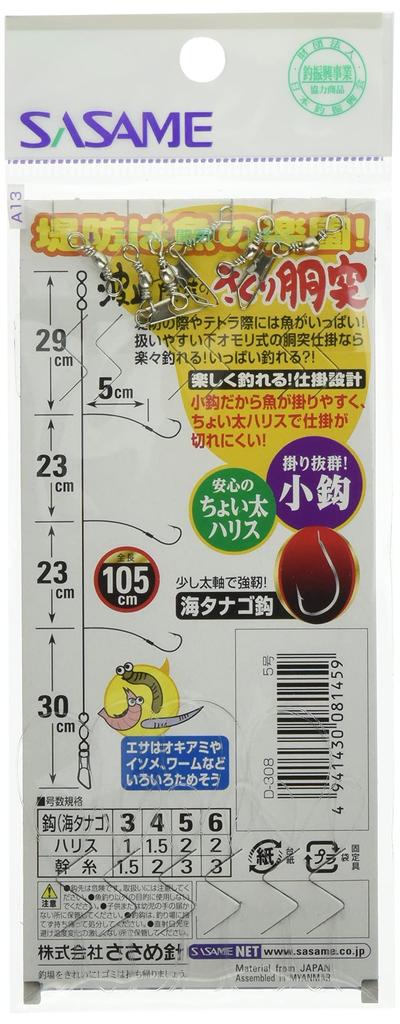 Sasame Needle (SASAME) D-308 Wharf Tribe's Search Dobutsu No. 5