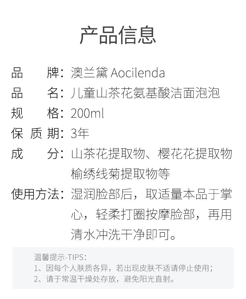 Aolaide Children's Camellia Amino Acid Cleansing Bubble