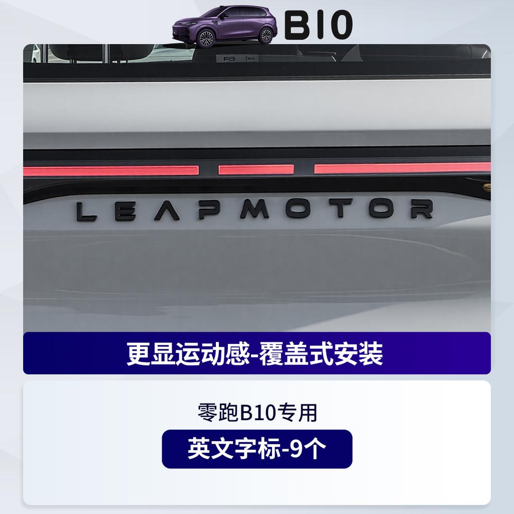 Для Leapmotor B10 Черный Эмблема Аксессуары Английский Логотип Черная Модификация Наклейка на Кузов