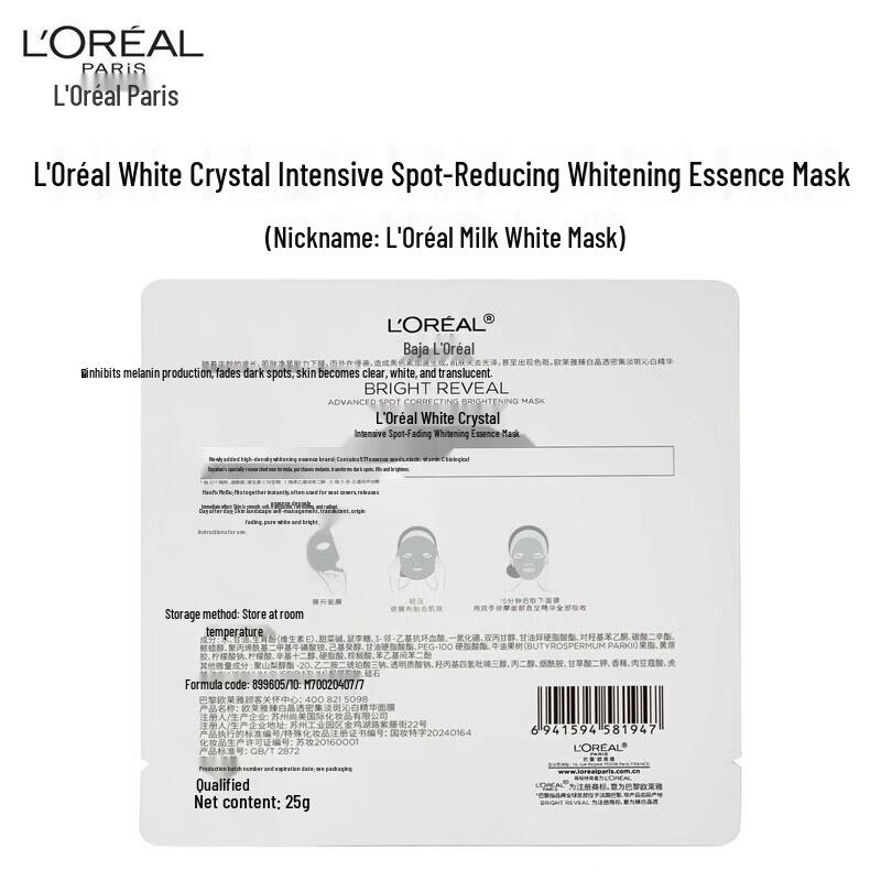 Осветляющая и увлажняющая эссенция-маска L'Oréal