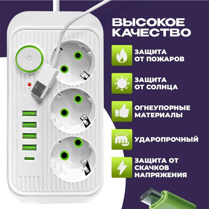 Удлинитель с USB и Type-C портами 2-метровый удлинитель европейского типа