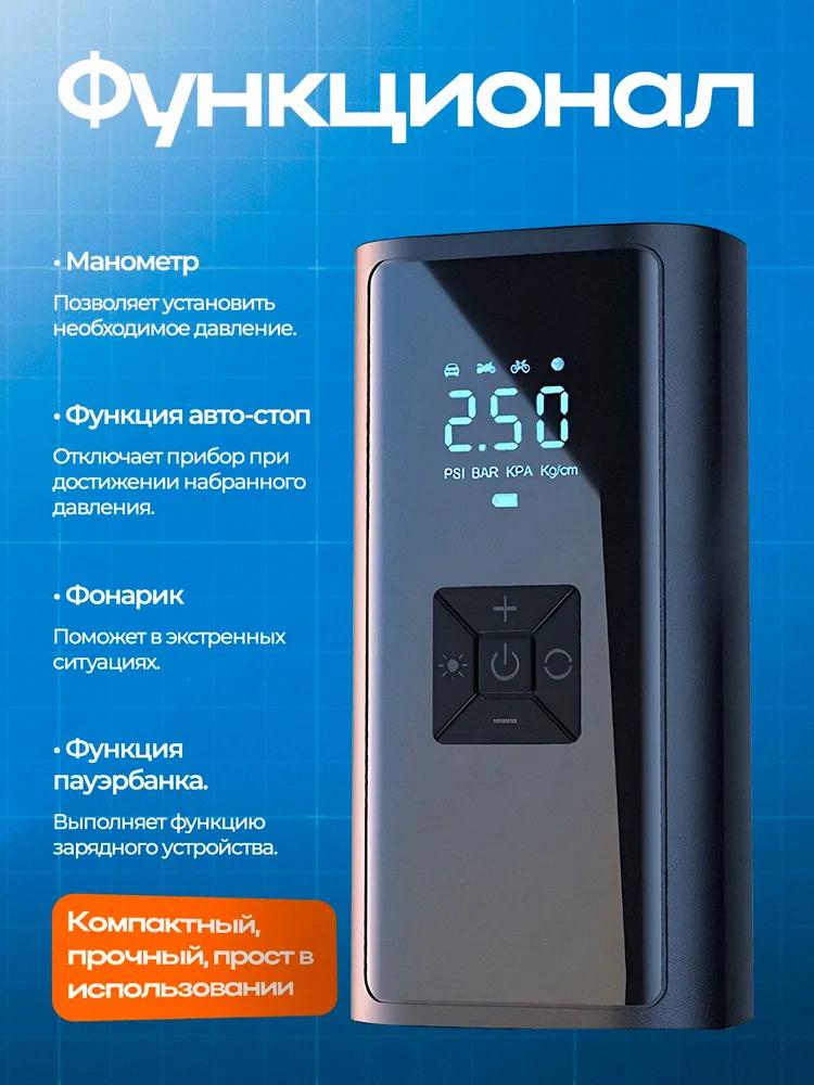 Компрессор, автомобильный насос, велосипед, мощный беспроводной ремень со встроенным аккумулятором (внешний аккумулятор).