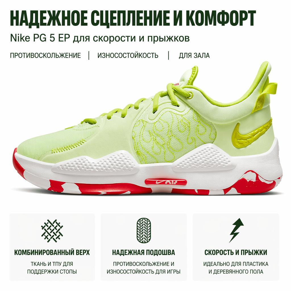 Nike Кроссовки унисекс PG 5 EP Pao Jiao Зеленые Barely-Volt Cyber ​​CW3146-701