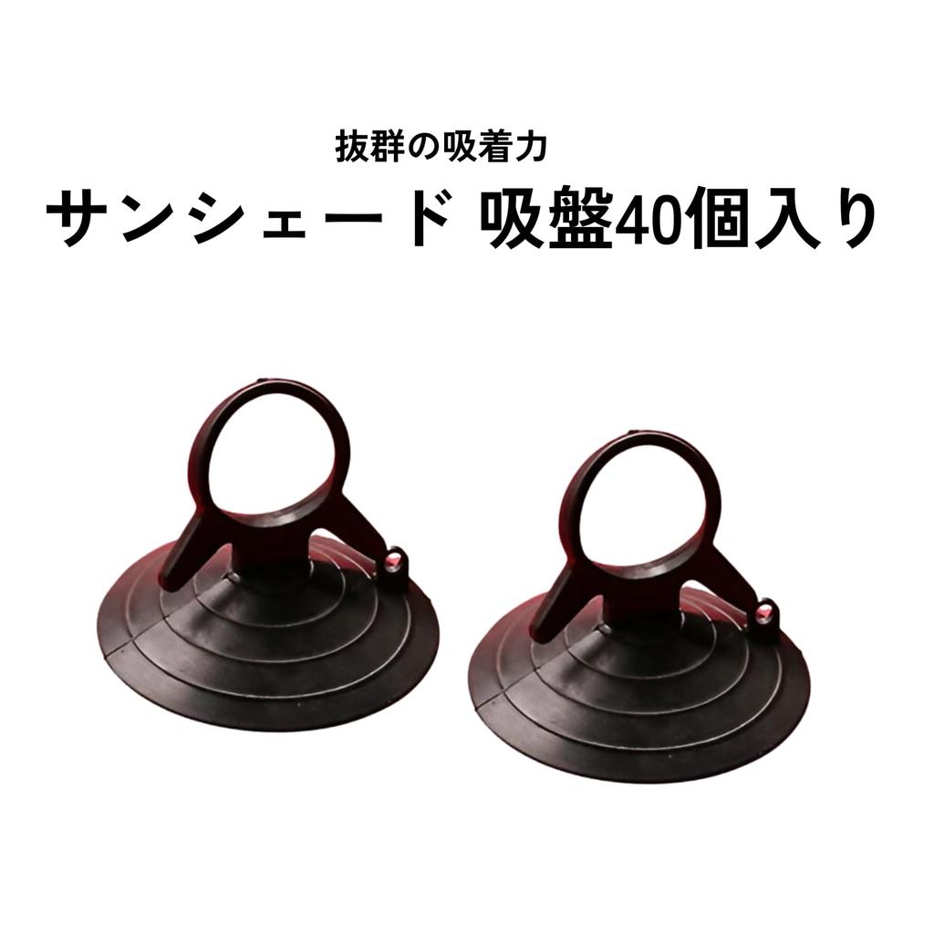 DIZLAS Suction Cup Strong 40pcs Sunshade Suction Cup Hook Suntan Car Window Fixing Clip Replacement (Clear)