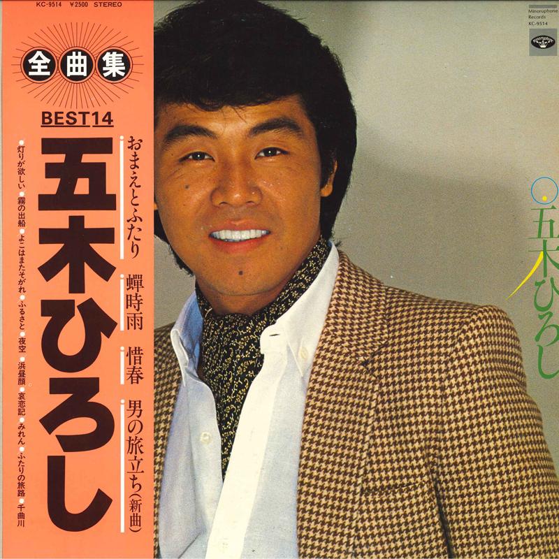 Виниловая пластинка HIROSHI ITSUKI Хироси Ицуки Полное собрание песен KC9514 MINORUPHONE Япония Оби Японская энка Традиционная Б/у