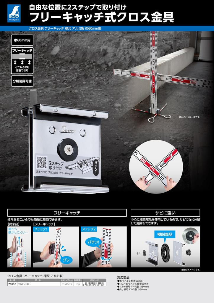Shinwa Sokutei Cross Free Алюминий 60мм 76910 Фитинг, Защелка, Штанга, Широкий,