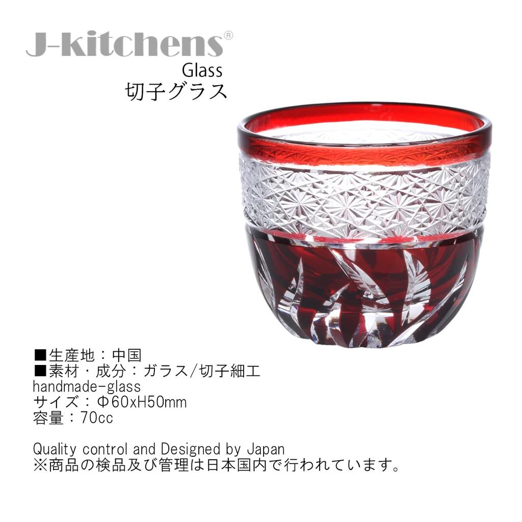 Mizukage Kiriko Glass Japanese Sake Diameter 60mm x Height Current Model J-kitchens Cup, Cup, 50mm, 70cc, Obi-shibori Pattern, Red,