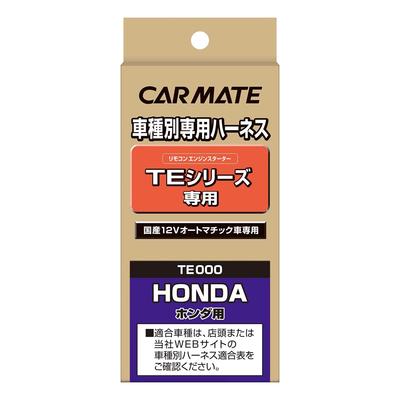 Carmate Стартер двигателя с жгутом проводов для Honda TE116 Специфичный для автомобиля N-Van (Июль 2018~)
