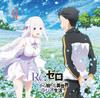 Радио CD "Re:Радио «Жизнь с нуля в другом мире» Том. 6