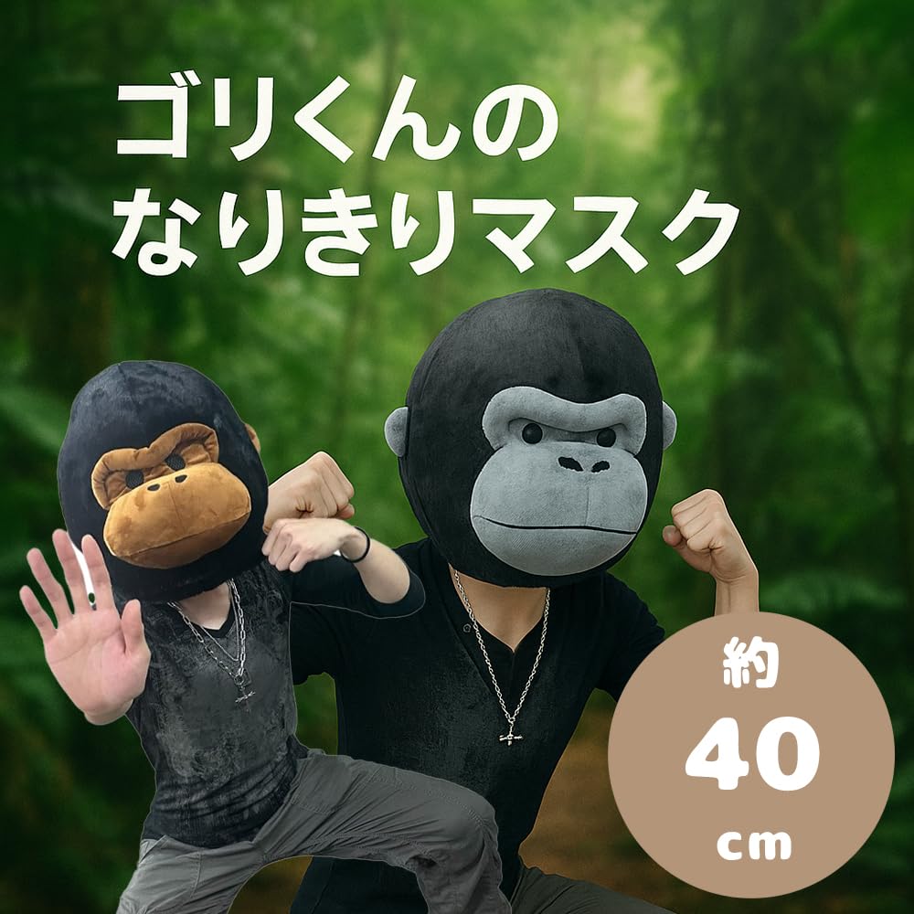 [Панда] [Инстаграмный] Пушистые плюшевые маски животных: Черный кот, Акула и Динозавр (Горилла (коричневый))