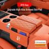 Подлокотник BYD Han DMI/EV, Подъемник высоты и Защитная накладка