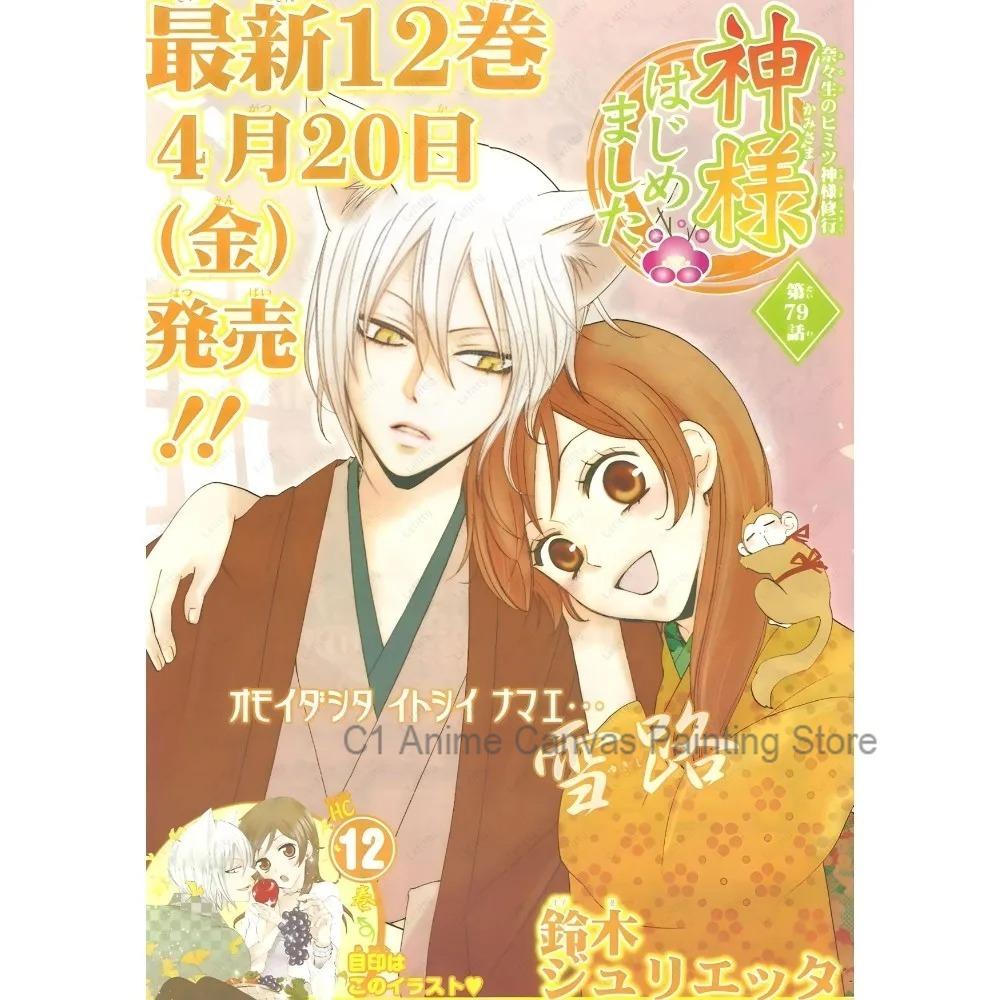 Аниме K-Kamisama Kiss Винтажный Постер Обложки Журнала Холст Настенное Искусство Печать Водонепроницаемый Дом Гостиная Спальня Бар Эстетичный Декор