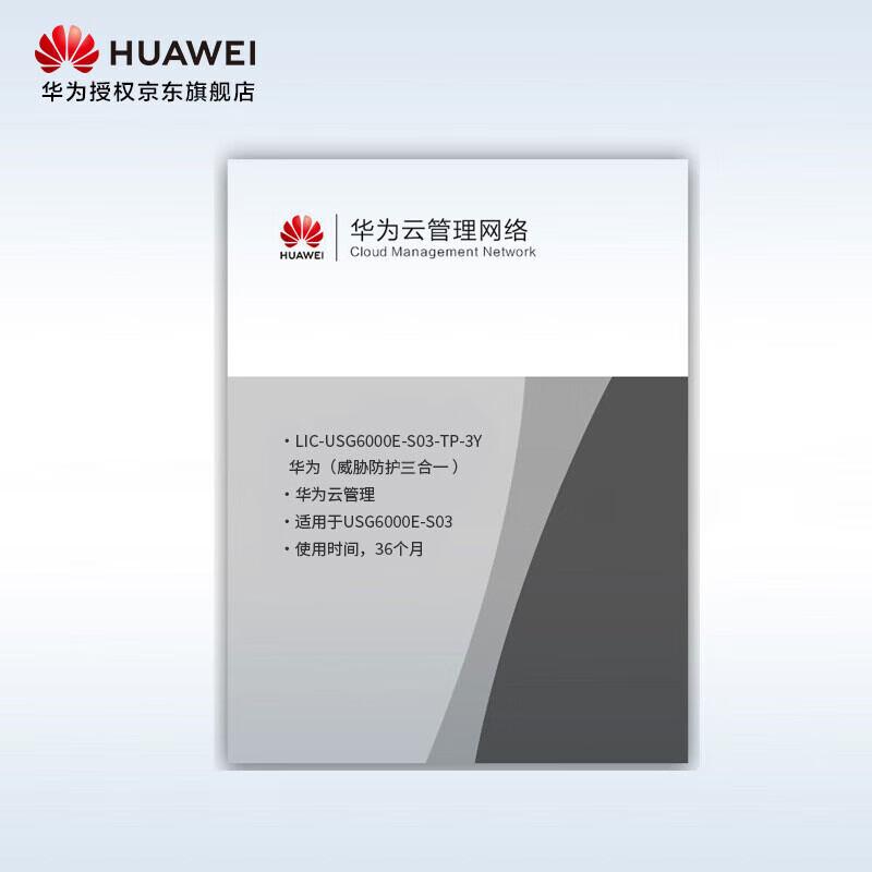 Huawei Kunling USG6000E Series Firewall & Protection Licenses