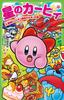 Kirby of the The Great Thief Droche Gang Tsubasa Stars Appears! (Kadokawa Bunko)
