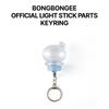Seventeen BONGBONGEE Официальный брелок для ключей с деталями светящейся палочки