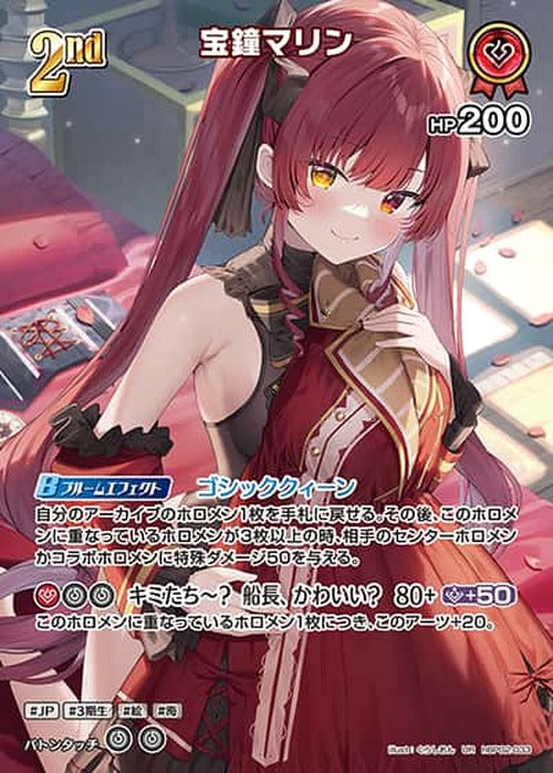 2-й Houshou Marine (УР) {HO-hBP02-033UR-02}