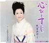 CD MIYAKO OTSUKI Kokoro hitosuji Korekara mo futar KICM30275 KING 2010 Япония ОбложкаЯпонская ЭнкаТрадиционный Б/у