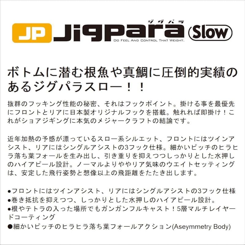 Металлическая блесна Major Craft, Jigpara Slow, 50 г, № 114, Ультра-светящаяся оранжево-полосатая (Кемура)