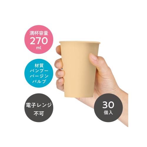 Japan Dixie Paper Cups, 9 Oz (270 Ml), Pack of 30, Bamboo, Made with Bamboo Pulp