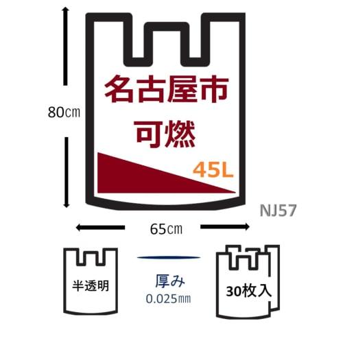 Japax Nagoya City Designated Household Flammable Garbage Bags, 45L