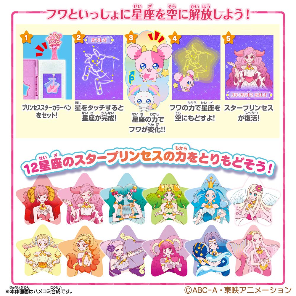 StarTwinkle PreCure Take Care of Me FuwaTwinkle Book