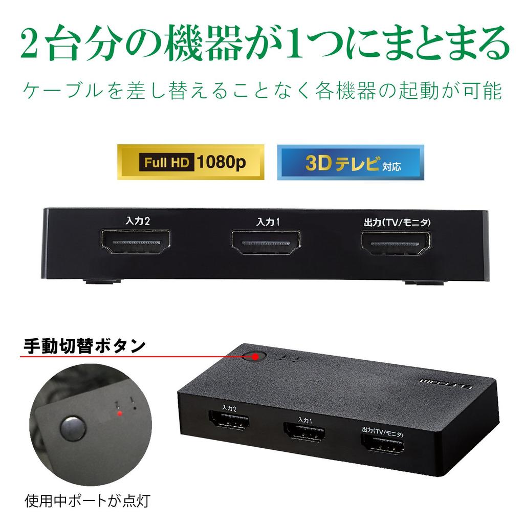 HDMI-переключатель ELECOM с 2 входами, 1 выходом, беспроводной, черный [Совместим с PS4/PS3/Switch], автоматический/ручной DH-SWL2CBK