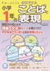 Sumikkogurashi Learning Words and Expressions for First Graders Drills
