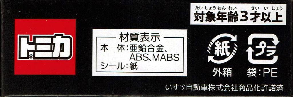 Takara Tomy Arts Tomica Kanachu Bus Model [No. 13] Isuzu Erga