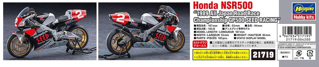 Hasegawa Scale Honda NSR500 1989 All Japan Road Race Championship GP500 Seed Racing Plastic Model Kit 21719 1/12