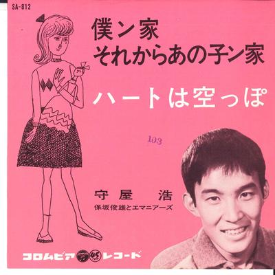 7-дюймовая пластинка ХИРОШИ МОРИЯ - Boku hmm ie / Sore kara ano ko hmm SA812 COLUMBIA 1962 Япония Японская энка Б/У