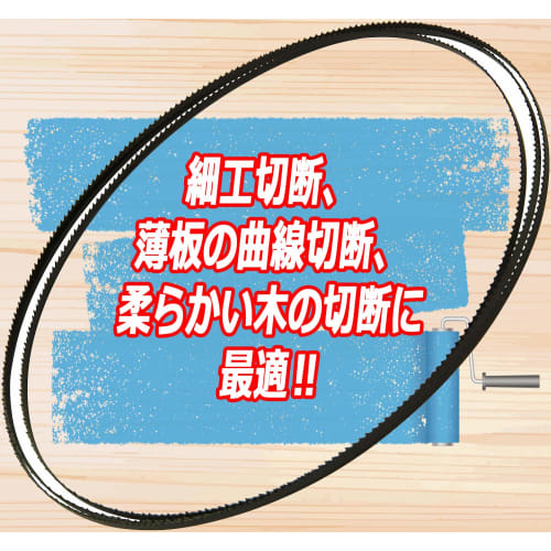 SK11 (SK11) Band Saw Spare Blade for Woodworking Curve Cutting, 1 Piece, for SWB-250/SWB-200N, 15 Threads BSB-2W