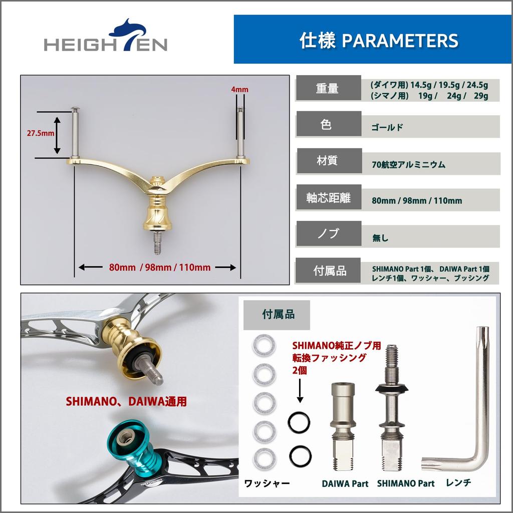 HEIGHTEN Reel Handle for Shimano and Daiwa Universal Spinning Reels 80/92/95/98/110mm (No Knob) (80mm - Gold) (310)