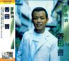 CD SHIN KODA - Koudashin TOKC-020 TOKC020 Япония ОбиЯпонский Энка/Традиционный Б/у