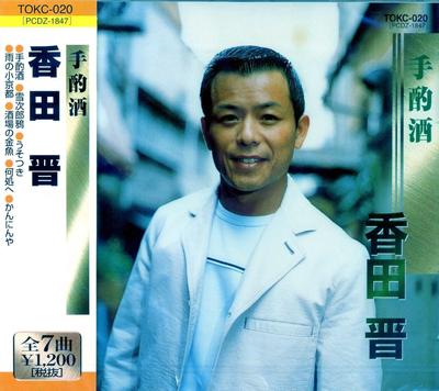 CD SHIN KODA - Koudashin TOKC-020 TOKC020 Япония ОбиЯпонский Энка/Традиционный Б/у