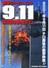 DVD DVD - Шокирующий Документ 11 Сентября Террорист В CCP867 Япония Фильмы и DVD Б/У