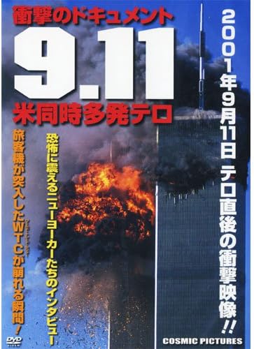 DVD DVD - Шокирующий Документ 11 Сентября Террорист В CCP867 Япония Фильмы и DVD Б/У