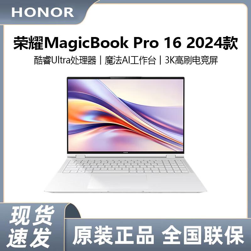 Honor Ноутбук MagicBook Pro 16 2024 с ИИ (Китайская версия)