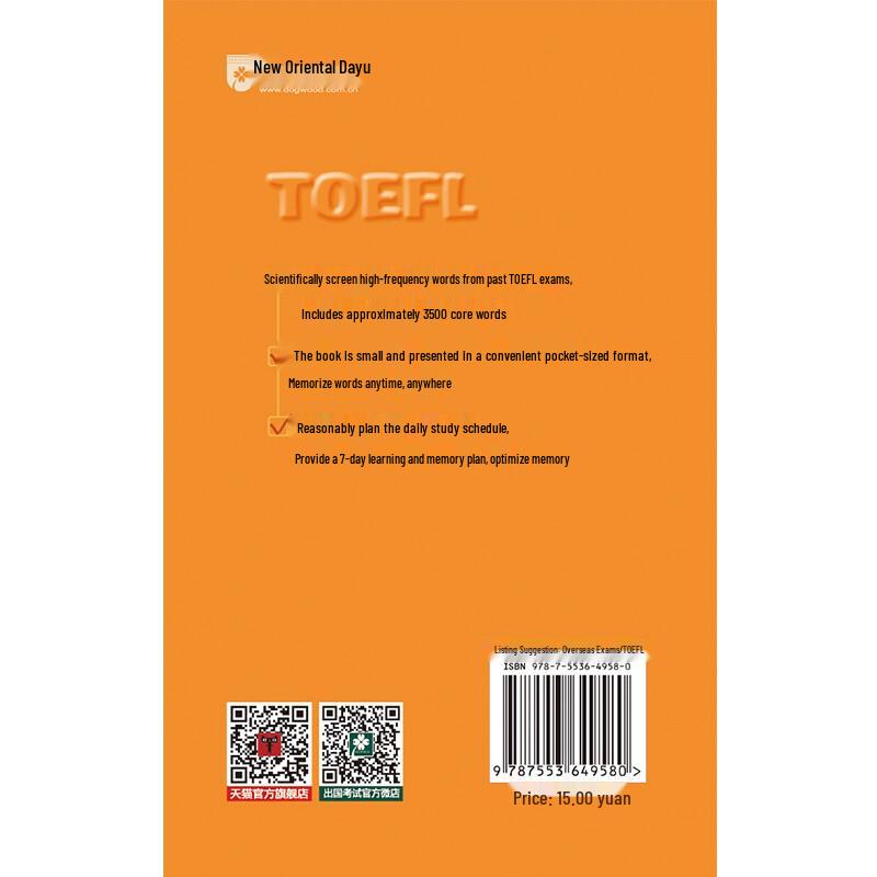 New Oriental 7-дневный гид по основной лексике TOEFL