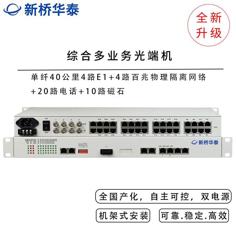 Интегрированный многосервисный оптический трансивер Xingqiao Huatai