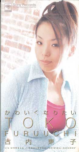 CD TOKO FURUUCHI, JAMES GADSON, HIDEYU - Kawaikunaritai SRDL4254PROMO SONY MUSIC 1996 Japan Japanese Pop/Rock Used