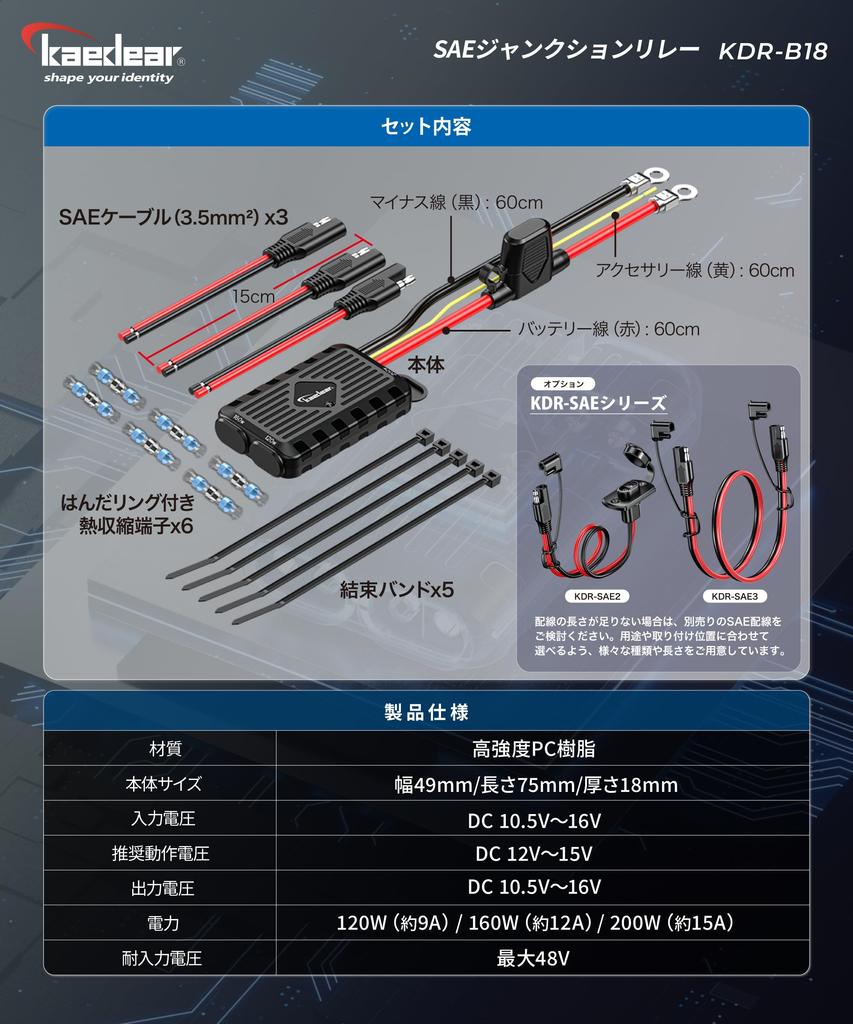 Kaedear KDR-B18 Motorcycle SAE Connector, Power Relay, Waterproof, Accessory, Power Extraction, Branching, ACC Power,