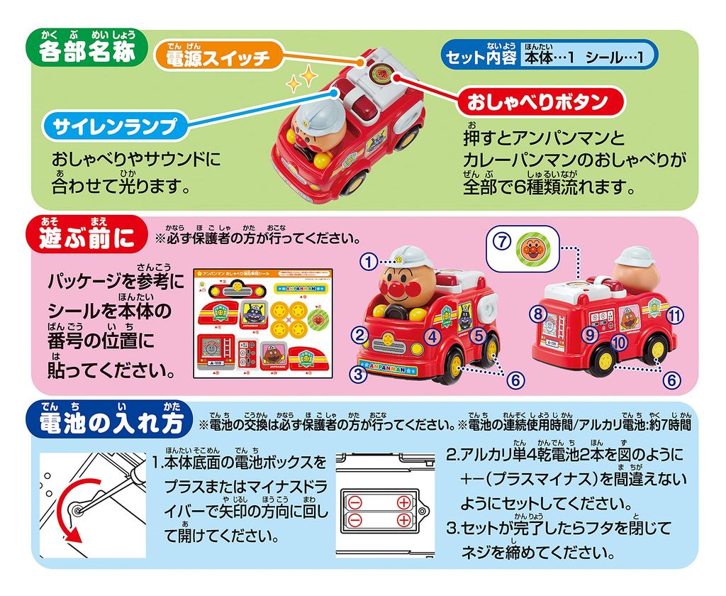 AGATSUMA Anpanman Talking Fire Engine