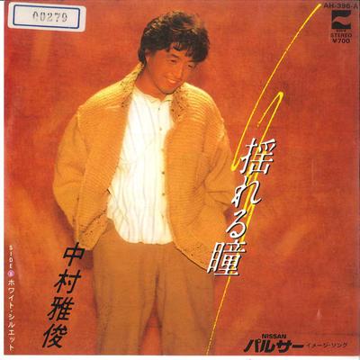 Пластинка 7 дюймов NAKAMURA MASATOSHI - Yureru Hitomi AH396A BLOW UP 1983 Япония Японский Поп/Рок Б/У