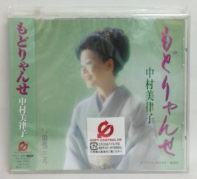 CD МИЦУКО НАКАМУРА, ШОХЕЙ МОЗУ, КОЙО - Модори янсэ (CCCD)  TOCT4581 Япония Японский Поп/Рок Б/У