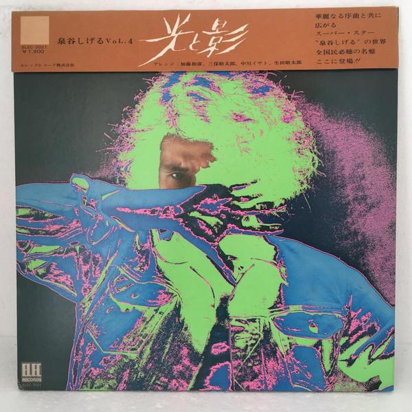 LP-пластинка SHIGERU IZUMIYA - Свет и тень ELEC2021 ELEC 1973 Япония Японский поп/рок Б/У