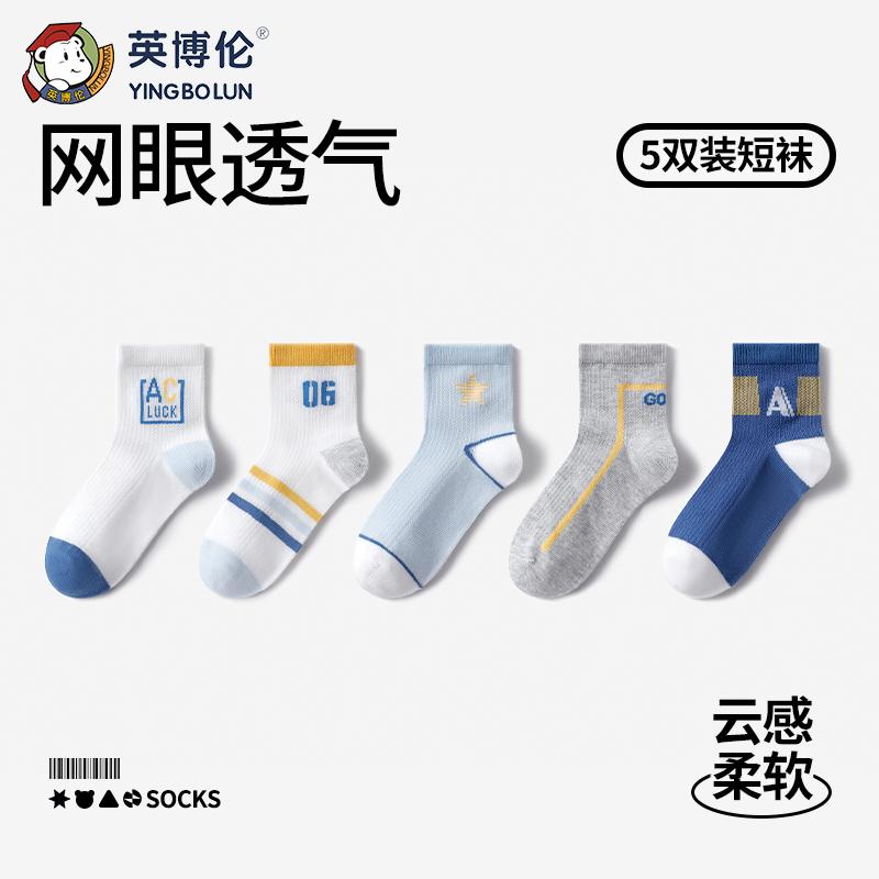 Imbron Boys' Summer Breathable Mesh Socks (5-Pair Set)