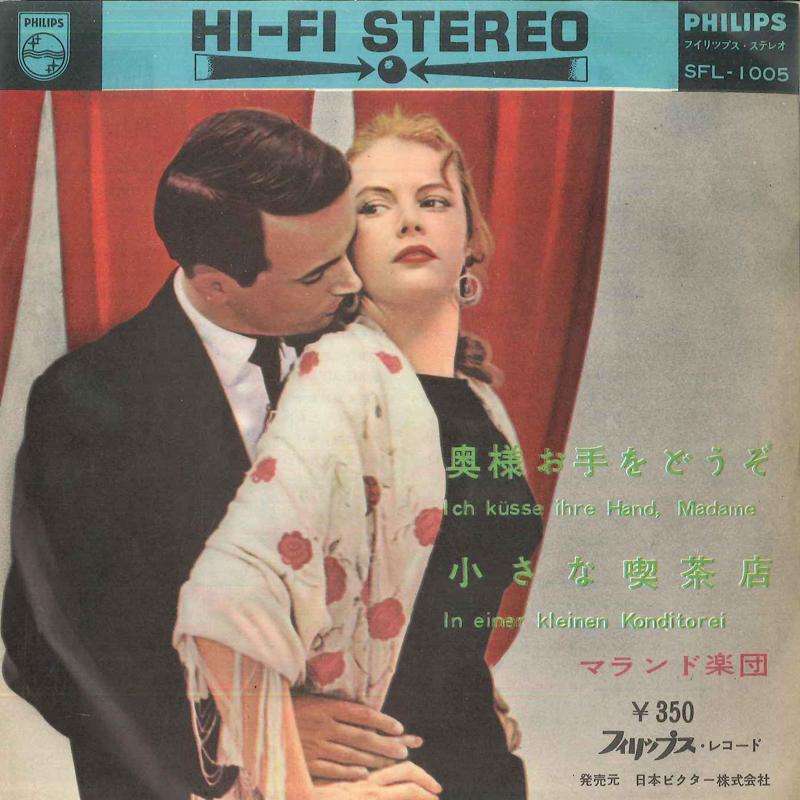 7-дюймовая пластинка MALANDO - Мадам, дайте мне вашу руку / small co SFL1005 PHILIPS - Япония Латинская Б/у
