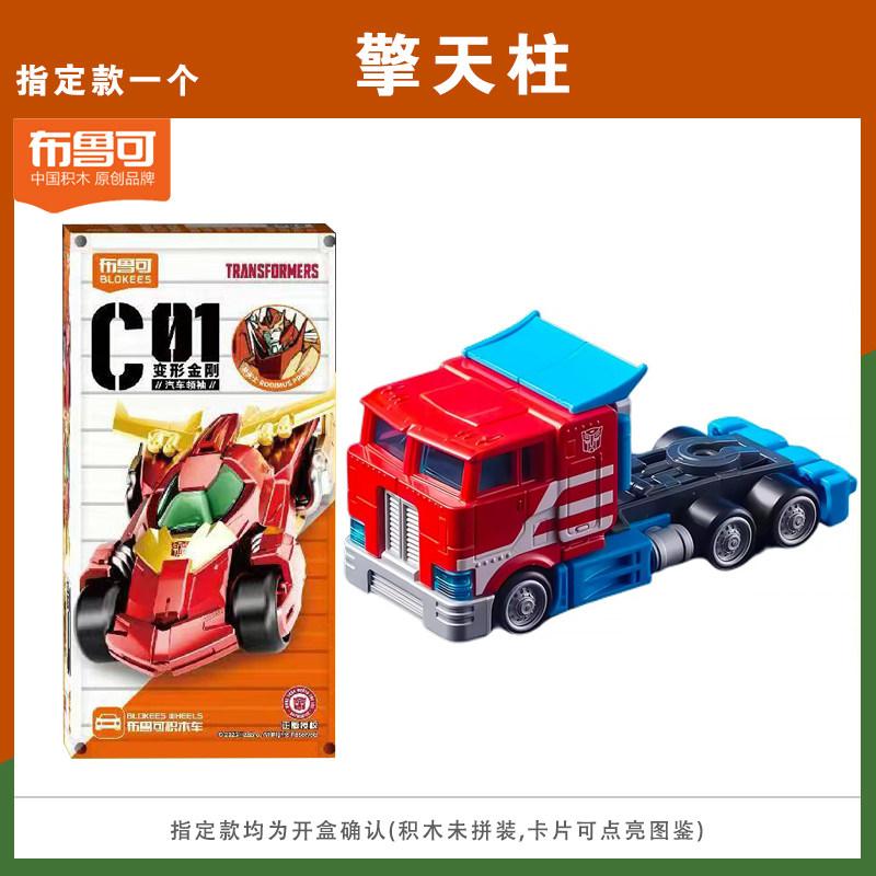 Blokees Optimus Prime'S Head And Carriage Optimus Prime Assembly Model Toys Special Combinations Toys Gift